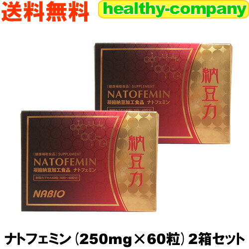 ナトフェミン2個セット ポリアミンを含むナットウキナーゼサプリメント 送料無料