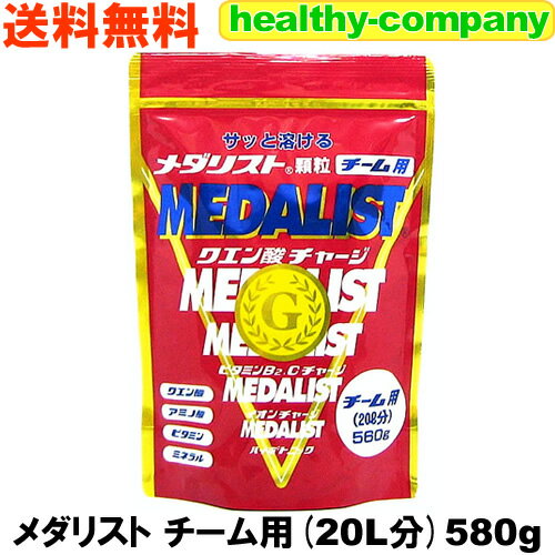 【送料無料】クエン酸サプリメトの定番メダリスト・チーム用大袋・560g(20L用）クエン酸