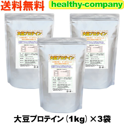 大豆プロテイン3kg(1kg×3) ソイプロテイン ダイエット 店長暴走 注目商品 送料無料