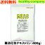 難消化性デキストリン(水溶性食物繊維)400g（微顆粒品ダイエットファイバー）【送料無料】【注目商品】