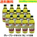 入り目・内容量 1リットル（915g）×12 名称・グレープシードオイル 品名・食用ぶどう油 原材料名・食用ぶどう油 原産国名・イタリア 保存方法・直射日光を避けて、常温で保管してください。 発売元・小林桂（株） 商品説明 グレープシードオイルはぶどうの種子100％から搾った食用油です。くせの無い、さっぱりとした風味を持ち、様々な料理にお使いいただけます。 また、コレステロールやトランス脂肪酸0％など、とてもヘルシーなので、米国や日本で近年注目を浴びています。 グレープシードオイルはビタミンEが多いため健康によく、酸化されにくい油です。 ビタミンEが酸化を防ぐため、グレープシードオイルには酸化防止剤などの添加物が含まれていません。 なんと、ビタミンEの含有量は、オリーブ油の2倍以上も含まれていますので、とても良いオイルといえます。 ビタミンEは調子を良くし、若さを保つ大切なビタミンです。近年、健康サプリメントとしても定着しつつあります。 また、とても酸化を防ぐ作用がありますので体内で過酸化脂質が作られにくくなりますし、食品そのものの酸化も防ぎます。 グレープシードオイルにはワインと同様にぶどうから作られますので、健康成分のポリフェノールを多く含みます。 ポリフェノールが持つ健康に良い効果も期待できますし、様々な症状の予防などにも効果があるといわれています。 &nbsp; グレープシードオイル オリーブオイル 特徴 くせが無く、油っぽくなく、さらっとしたオイル 食味もさっぱりしている。 オリーブ独特のにおいとくせがある それが好きな人には、好ましい味です。 用途 フランス料理・イタリア料理・和食・中華など 様々な料理に幅広く使用される。 フランス料理・イタリア料理に使用される 成分 不飽和脂肪酸（オレイン酸・リノール酸・リノレン酸）88.7％ 必須脂肪酸・71.5％ ビタミンE・52.4mg 不飽和脂肪酸（オレイン酸・リノール酸・リノレン酸）82.1％ 必須脂肪酸・14.4％ ビタミンE・15.0mg （メーカーさんの分析値）