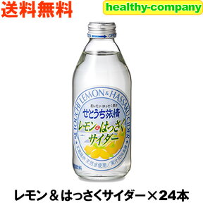 せとうち旅情 レモン＆はっさくサイダー （250ml×24本） 送料無料