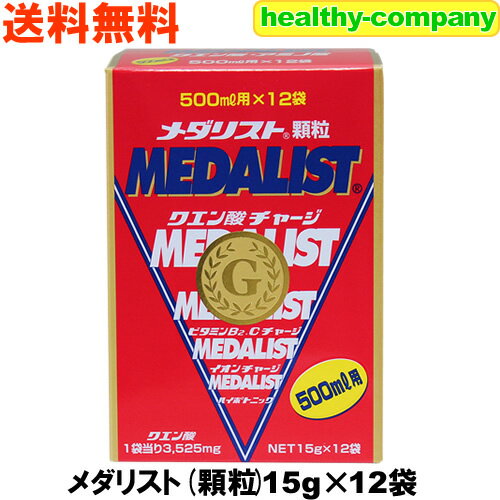 クエン酸サプリメントの人気商品メダリスト　500ml用　15g×12袋【送料無料】