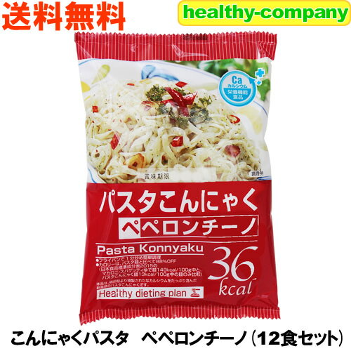 こんにゃくパスタ ぺペロンチーノ×12食【送料無料】 こんにゃく麺