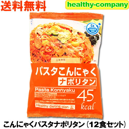 内容量　130g(麺・ソース)×12食 原材料名 【麺】こんにゃく精粉（国産）、植物油脂、食用卵殻粉、貝殻焼成カルシウム 【添付トマトソース】砂糖、食塩、粉末ケチャップ、粉末トマト、パプリカ、香辛料、植物性油脂、調味料(アミノ酸等)、トウガラシ色素、酸味料、（原材料に一部に卵、大豆を含む） 商品の説明 このこんにゃく麺シリーズは、「ナカキ食品株式会社」の商品です。 ヘルシーなこんにゃくを食べやすく、飽きの来ないように様々な角度から製品化しています。 皆様のヘルシー生活を応援してくれる低カロリー食品であり、しかも嬉しいことに豆乳仕込みのこんにゃく麺を使用しています。 栄養成分表（130gあたり） 熱量 45Kcal たんぱく質 0．3g 脂質 1．9g 糖質 5．7g 食物繊維 2．9g 食塩相当量 1．6g カルシウム 350mg ※この商品は、当店の商品の中では消費期限が短いほうです。 この商品の消費期限は製造日から3ヶ月とされており、お客様のお手元には 2ヶ月前後の期限の商品が届く可能性がございます。