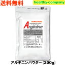 アルギニン サプリメント L-アルギニンパウダー200g 原末 純末 送料無料 食品添加物 注目商品