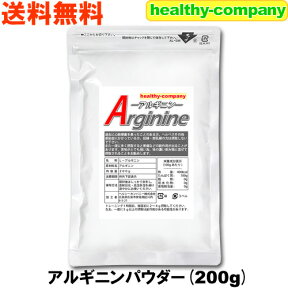 アルギニン サプリメント L-アルギニンパウダー200g 原末 純末 送料無料 採算度外視注目商品