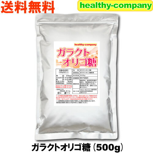 内容量　　500g 原材料名　ガラクトオリゴ糖粉末【生産国：日本　最終包装地：日本】 ガラクトオリゴ糖について 牛乳中の乳糖に、β-ガラクトシターゼというものを作用させて製造されるオリゴ糖です。 母乳中にも含まれる成分が主で、さまざまな系統のガラクトオリゴ糖が混在しています。 ガラクトオリゴ糖の成分として、ガラクトオリゴ糖が100％含まれているというわけではありません。 しかしこのガラクトオリゴ糖は、ガラクトオリゴ糖として最高の純度で、約55％以上を誇ります！ （その他、乳糖および単糖類が45％以下含まれています) オリゴ糖といえば、腸内の有用菌であるビフィズス菌の餌としてよく耳にすると思います。 ガラクトオリゴ糖もそのうちの一種。“滞りがち”なかたには、是非試していただきたい成分です。 そして甘みはありますが、ガラクトオリゴ糖は虫歯の原因菌となるミュータンス菌のえさにはなりません。 商品の説明など 国内工場で製造されたガラクトオリゴ糖で、由来原材料は乳糖ですので、遺伝子組み換え原料の対象外です。 ※上記の通り乳糖が由来しますが、乳たんぱくとして検出されておりませんのでアレルゲンとしての表示は不要の製品となっております。 ですが、乳アレルギーのある方は念のためご注意ください。 安心の国内生産品で、細菌検査、重金属検査も実施済みの安全なガラクトオリゴ糖です。 ガラクトオリゴ糖は、熱いものに入れても成分として壊れたりせずオリゴ糖としてしっかり摂取することができますので、季節を問わず、お好みのものに入れて召し上がって いただけます。 もちろん、毎日のお飲み物などに混ぜて召し上がっていただくのもお手軽でとっても◎！ ちなみに、ガラクトオリゴ糖には水分を保つ力もあるので、パン作りやスイーツ作り、お米を炊くときにも活用されるとよいと思われます。 ※1日の摂取目安は約4.5gです。 ※直射日光・高温多湿を避け保存し、消費期限に関わらずなるべく速やかにお使いください。 ※吸湿性のため、湿気にご注意ください。 栄養成分表(100gあたり) 熱量 353kcal たんぱく質 0.1g未満 脂質 0.1g未満 炭水化物 98.6g 食塩相当量 0.005g ガラクトオリゴ糖：約55％以上 単糖類および乳糖：約45％以下