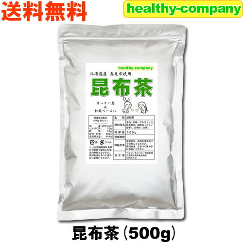 北海道産昆布・日高昆布使用のお徳用昆布茶500g【送料無料】