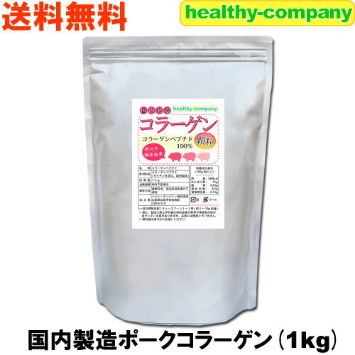 コラーゲン 国内製造品 顆粒品 1kg 送料無料粉末パウダーより使い易い!