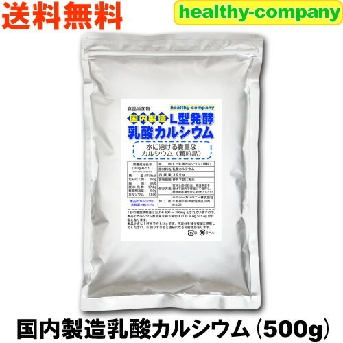 カルシウム 国内製造 L型発酵 乳酸