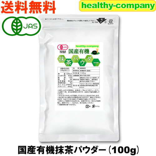 有機 国産 抹茶100g パウダー 粉末 オ