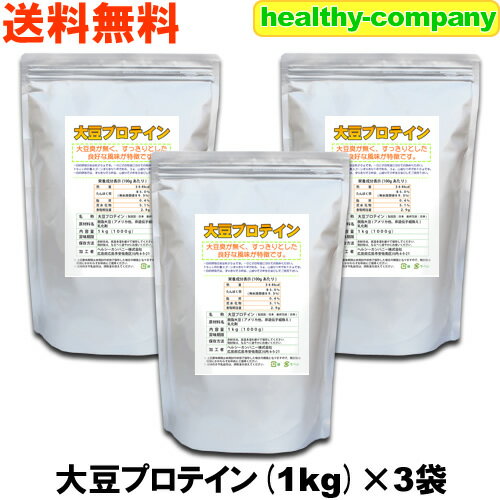 大豆プロテイン3kg(1kg×3) ソイプロテ