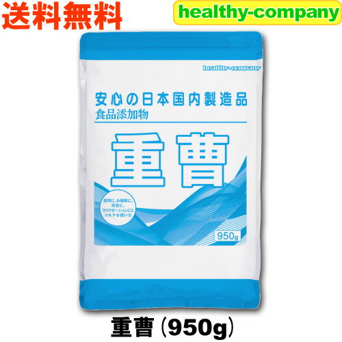 重曹 950g (炭酸水素ナトリウム) 食品