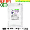 オーガニックマキベリー粉末（フリーズドライ製法） 500g 【送料無料】【沖縄配送不可】 有機JAS認定 NICHIGA(ニチガ) TK0