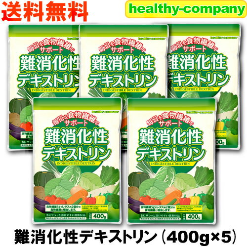 難消化性デキストリン 400g×5 微顆粒品 水溶性食物繊維