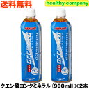 リニューアル メダリスト クエン酸コンクミネラル 鉄プラス 900ML×2本