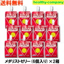 メダリスト クエン酸サプリの定番 メダリストゼリー190g×6PC入り×2箱 送料無料 機能性表示食品 疲労感を低減へ