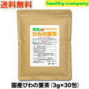 国産 びわの葉茶 3g×30pc ティーバッグ びわ茶 枇杷茶 枇杷の葉茶 健康茶 送料無料