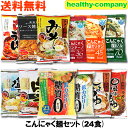 ◎こちらの商品を2セット以上ご購入の方に『こんにゃく米2食分』をプレゼント！ 商品説明 豆乳仕込みのこんにゃく麺を含む12種類24食セット。 これだけたくさんの味の種類が楽しめるので 飽きが来ないで楽しくヘルシーなダイエット生活をサポートいたします。 商品のセット内容 こんにゃくパスタ（バジルソース・ペペロンチーノ・ナポリタン）の3種類 こんにゃくうどん（つゆ無し）、こんにゃく焼きそばソース味、カレーうどん こんにゃくラーメン（醤油、和風醤油、味噌、塩、豚骨） 糖質0中華麺風こんにゃくラーメン 様々なこんにゃく麺　12種類で各2食ずつの合計24食のお得なセットです。 各商品のカロリー 0 1袋当り 0 1袋当り こんにゃくラーメン醤油味 44kcal こんにゃくラーメン豚骨味 62kcal こんにゃくラーメン味噌味 79kcal こんにゃくラーメン塩味 31kcal こんにゃく麺・カレーうどん 52kcal こんにゃくパスタ・バジルソース 70kcal こんにゃくパスタ・ペペロンチーノ 36kcal こんにゃくラーメン和風醤油味 27kcal こんにゃくパスタ・ナポリタン 45kcal こんにゃくソース焼きそば 41kcal こんにゃくうどん（つゆ無し） 20kcal 糖質0中華麺風こんにゃくラーメン 23kcal その他 表示など商品の詳細は、それぞれのページをご覧になってください。 なお、商品の発送にはエコロジーの事も考えて出来る限り こんにゃく麺が入っているダンボールを使用させていただきます。ご了承ください。 賞味期限　製造日から3ヶ月 保存方法　常温 ※この商品は、当店の商品の中では消費期限が短いほうです。 この商品の消費期限は製造日から3ヶ月とされており、お客様のお手元には 2ヶ月前後の期限の商品が届く可能性がございます。&nbsp; ※画像は調理例です。カロリー数は具材を含みません。