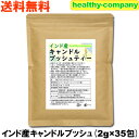 キャンドルブッシュ 2g×35pc お茶 残留農薬検査済 ハネセンナ 送料無料