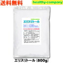 フランス産 エリスリトール 800g ダイエット食品 糖質制限 送料無料 「1kgから変更」値下げしました