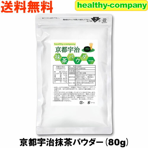 京都産 宇治抹茶 80g パウダー 粉末 国産 メール便 送料無料 国産有機原料から変更しました