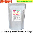 コラーゲン 1kg コラーゲンペプチド100% 送料無料 低