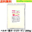 コラーゲン 200g コラーゲンペプチド100％品 メール便 送料無料 低分子で高品質な原料に変更致しました。