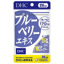 DHC【ディーエイチシー】ブルーベリーエキス20日分 dhc サプリメント サプリ 食事 健康 健康食品 パソコン 長時間 車の運転 画面 目 眼精疲労 頭痛 目の疲れ