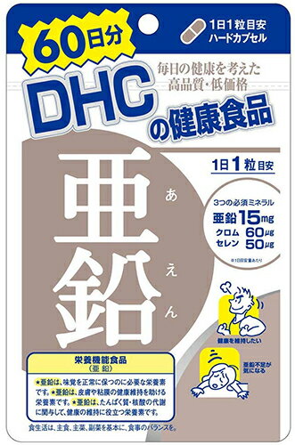 DHC【ディーエイチシー】 亜鉛 60日