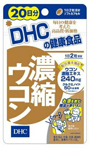 楽天ヘルシーファームDHC【ディーエイチシー】 濃縮ウコン 20日分　サプリ サプリメント dhc お酒 肝臓 夜のお供に しょうが スタミナ クルクミン