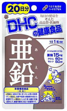 DHC【ディーエイチシー】 亜鉛 20日分