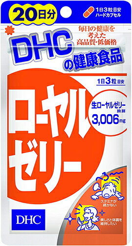 DHC【ディーエイチシー】 ローヤルゼリー 20日分　サプリメント タブレット 健康食品 人気 ランキング サプリ 健康 美容 女性 冷え 肌 ..