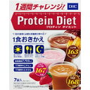 DHC プロテインダイエット 7袋入（ココア/いちごミルク/コーヒー牛乳味）/プロティンダイエット プロテイン ダイエット プロテインドリンク ダイエットドリンク 小分け 一食 粉末 置き換えダイエット 置き換え 置換えダイエット おきかえダイエット