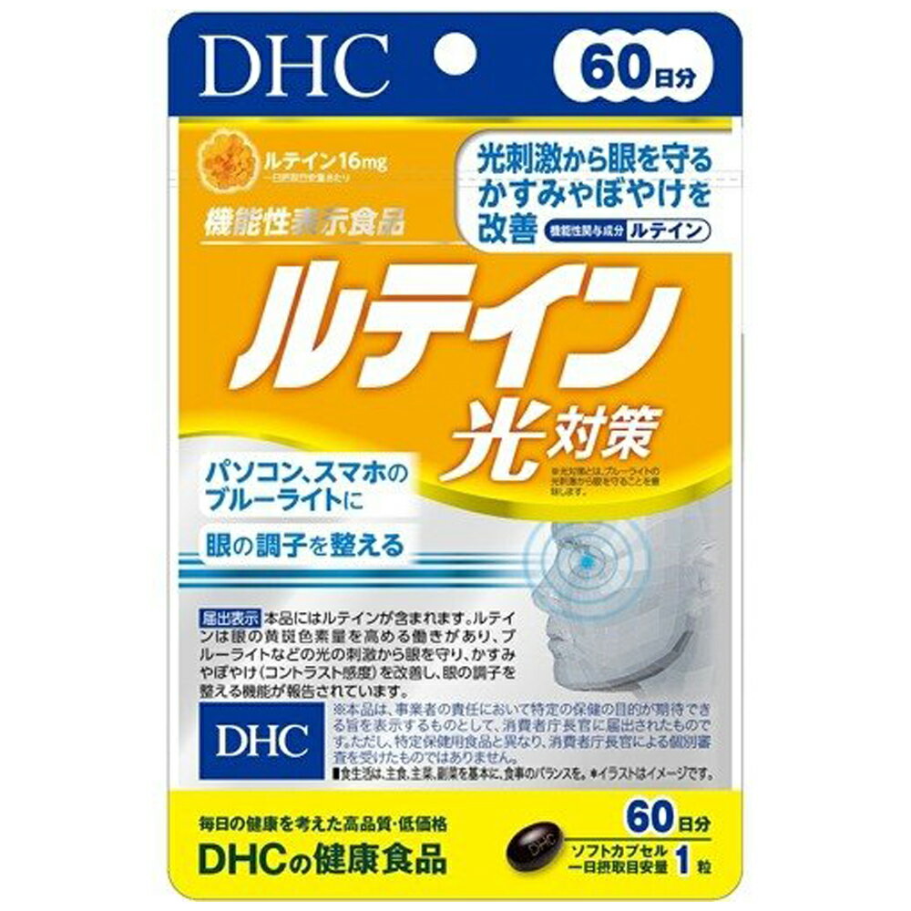 楽天ヘルシーファームDHC【ディーエイチシー】ルテイン光対策60日分　サプリメント サプリ 日光 光刺激 目 眼 健康 ブルーライト スマホ パソコン かすみ ぼやけ 紫外線