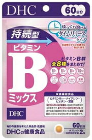 DHC 持続型ビタミンBミックス60日分