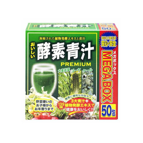 【ジャパンギャルズ】おいしい酵素青汁MEGABOX 50包 健康食品 青汁 健康ドリンク ケール 大麦若葉 ゴーヤ 美容