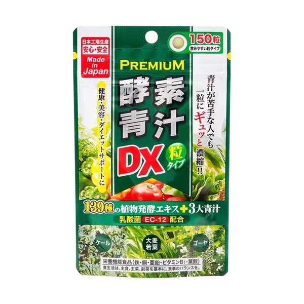 【送料無料】10袋セット ジャパンギャルズ プレミアム 酵素青汁粒DX 150粒×10袋セット 大麦若葉 栄養補助食品 鉄・銅・亜鉛・ビタミンB..