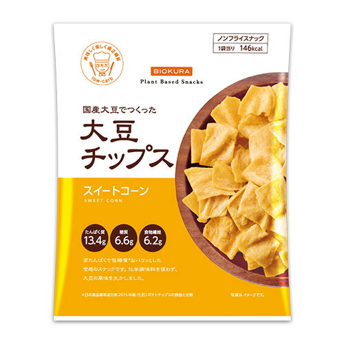 【ビオクラ】12袋セット！大豆チップス　スイートコーン35g×12袋　ノンフライスナック 国産 大豆 低糖質 糖質制限 スナック菓子 ノンフライ 大豆