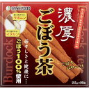 【ユーワ】濃厚ごぼう茶2.5g×20包　YUWA ティーパック 国産 健康茶 ゴボウ 牛蒡 イヌリン サポニン