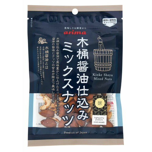 【有馬芳香堂】木桶醤油仕込みミックスナッツ（70g）　ナッツ アンチエイジング ナッツ類 アーモンド カシューナッツ お菓子 おやつ 酵母菌