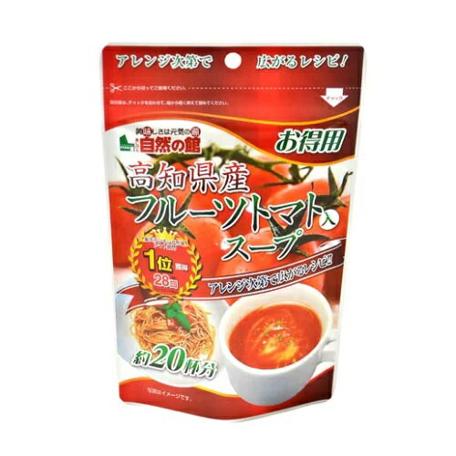 高知県産フルーツトマトスープ お得用 160g 約20杯分　国産 とまと トマト フルーツ スープ 野菜 保存食 非常食 あじげん 自然の館