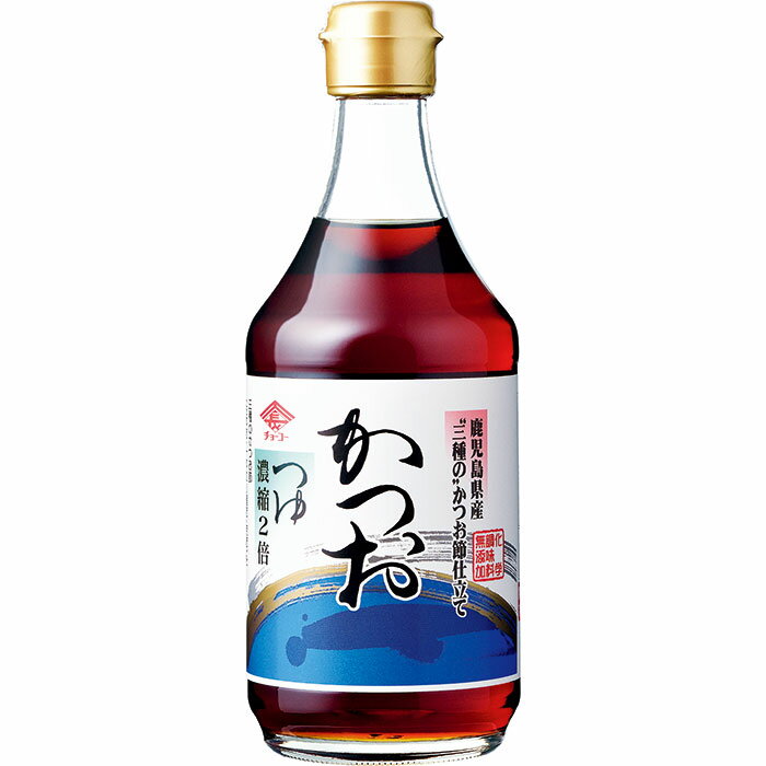 [チョーコー醤油] 調味料 つゆかつお(2倍希釈) 400ml　めんつゆ/鰹/つゆ/こいくちしょうゆ/かつお節/濃縮/醤油