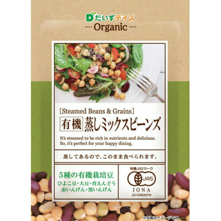 だいずデイズ 有機蒸しミックスビーンズ 85g×10袋 　国産 豆 ミックスビーンズ オーガニック サラダ 大豆 有機大豆 ひよこ豆 青えんどう 赤いんげん豆 黒いんげん豆 ベジタリアン ビーガン マクロビ 小袋