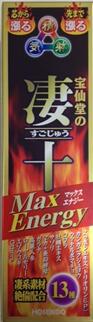 凄十 MaxEnergy50ml　マックスエナジー サプリメント サプリ 活力