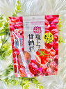 【味源】梅塩トマト甘納豆 130g　アンデスの岩塩使用 ドライトマト おやつ お菓子 スイーツ 梅肉パウダー 熱中症 塩分補給 保存食 非常食