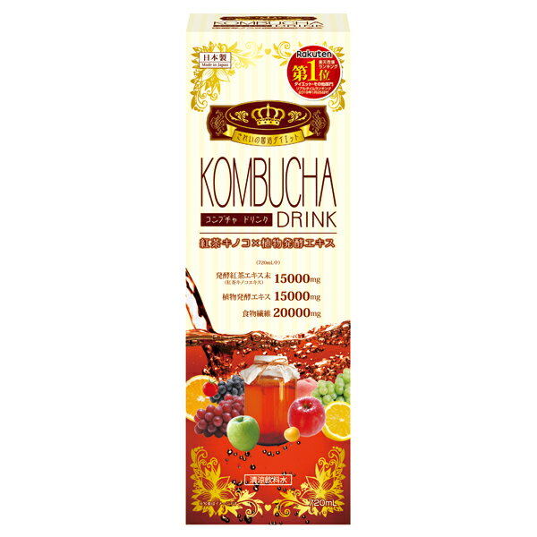 コンブチャドリンク（KOMBUCHA DRINK）昆布茶ドリンク 720ml 　YUWA 食物発酵エキス 紅茶キノコ 発酵ドリンク こんぶちゃ