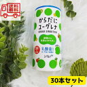 【送料無料 30本セット】からだにユーグレナ Green Smoothie 乳酸菌 195g 30本セット（15×2箱）飲むユーグレナ 乳酸菌 ミドリムシ スムージー 健康飲料 野菜 果物 ジュース ビタミン ミネラル アミノ酸 鉄 乳酸菌飲料 ドリンク 鉄分 腸活 腸内環境 グリーンスムージー