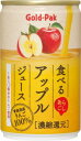 【ゴールドパック】食べるアップルジュース160g×20本（1ケース）缶 あらごし 青森産りんご りんご りんごジュース ストレート ドリンク..